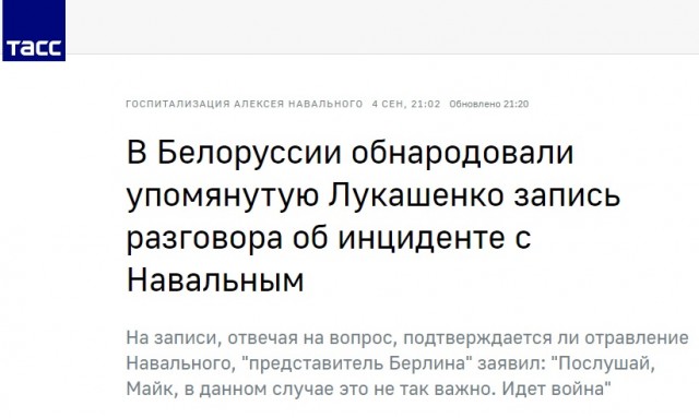 Перехват Лукашенко.