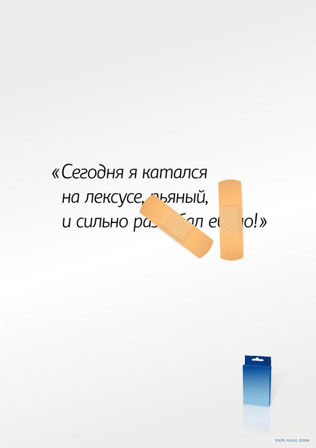 Фотожаба: Пластырь