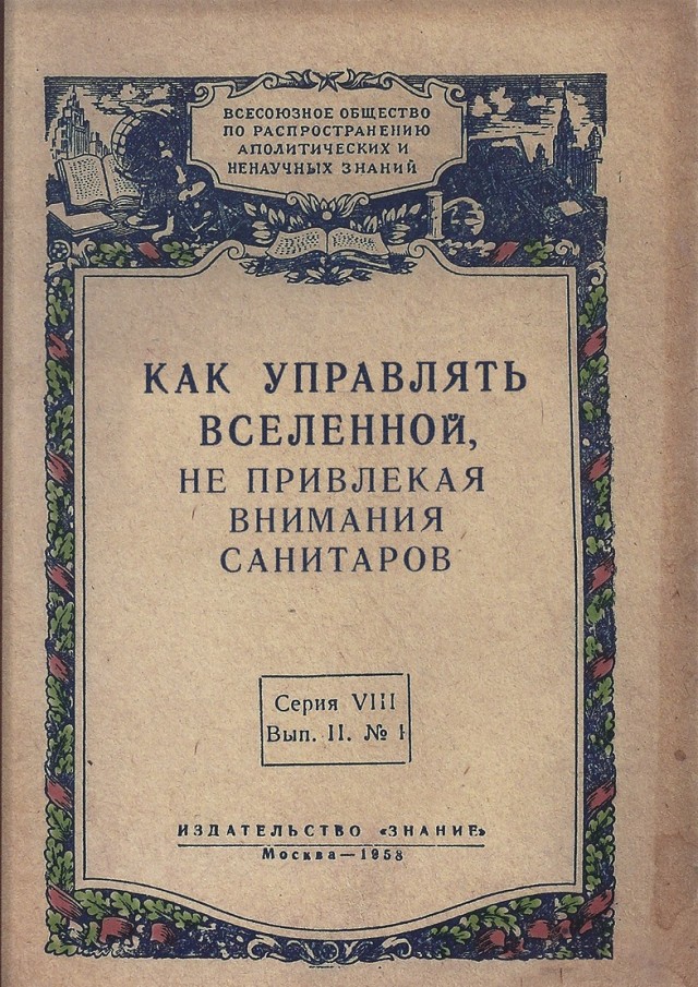 Правильные обложки книг - 2