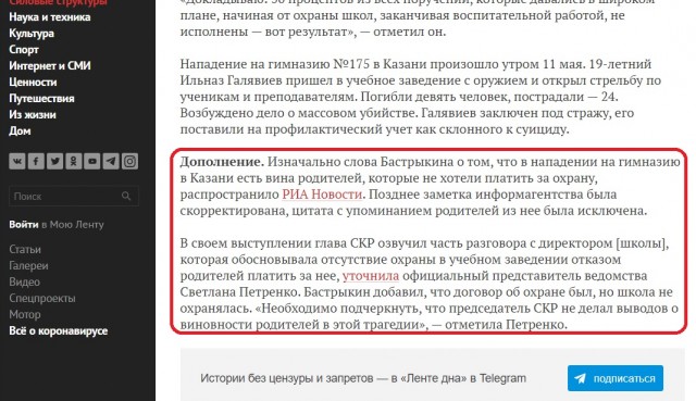 Бастрыкин назвал причину массового убийства в казанской школе
