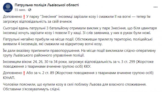 Во Львове четверо чернокожих мужчин привели в парк и зажарили на костре козу