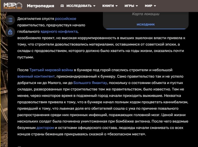 Сибирский Бункер Правительства РФ на 300 тысяч человек