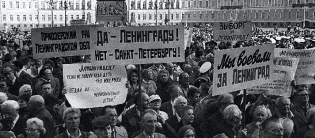 Почему Ленинград переименовали в Санкт-Петербург?