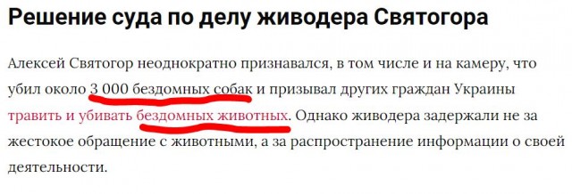 Топ громких расправ над живодёрами