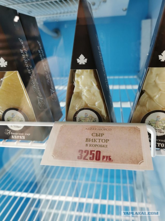 А почём у вас сыр?