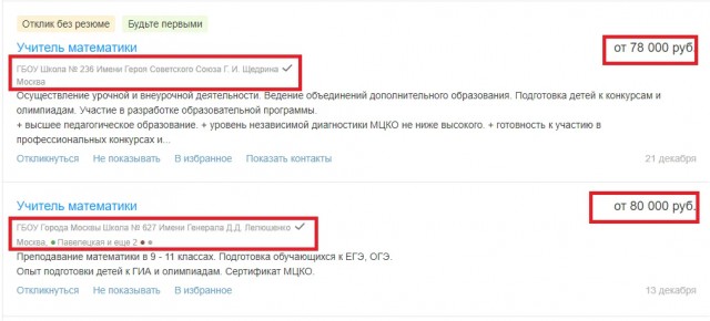 Зарплаты в Москве и других регионах на одни и те же вакансии