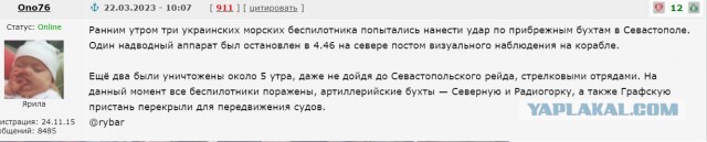Атака на Севастополь