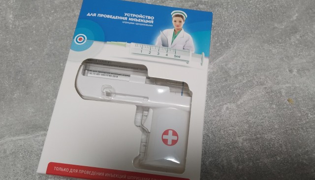 Пистолет. Но не для стрельбы, а для здоровья.