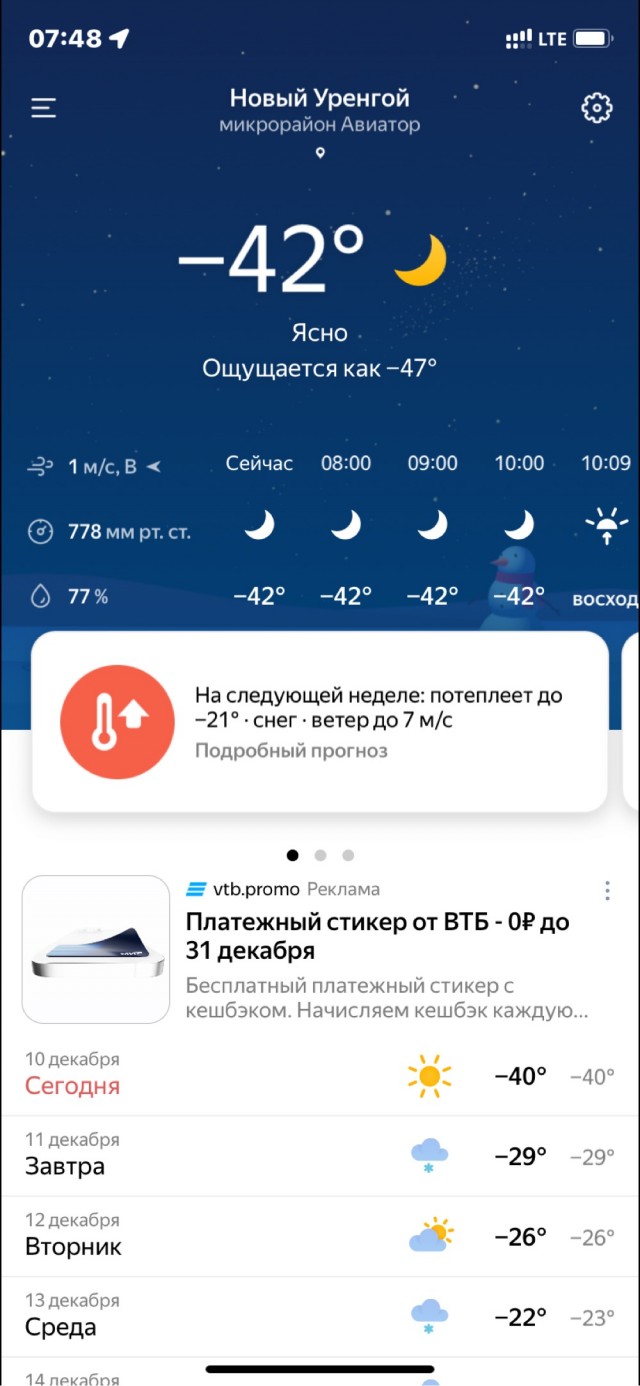 Как вам погода