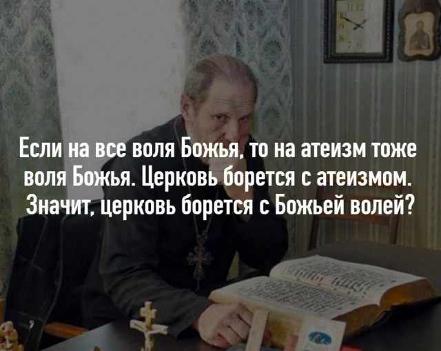 Слава Богу -я атеист 13.