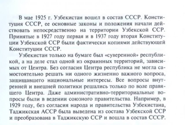 Учебник истории в Узбекистане