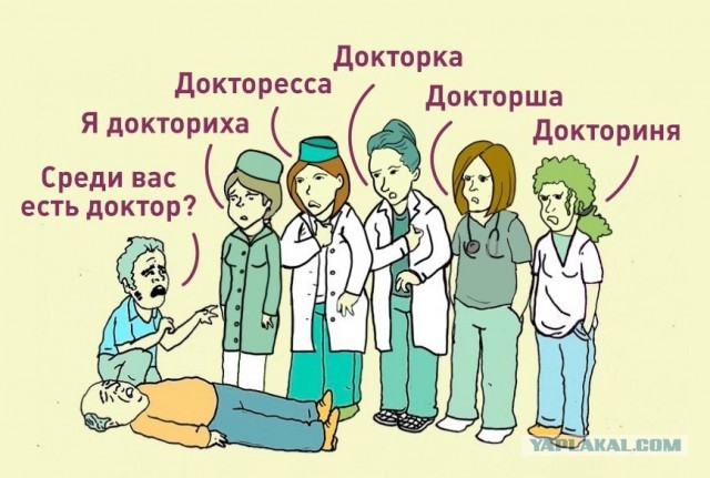 Про феминитивы, авторок и идиоток⁠⁠