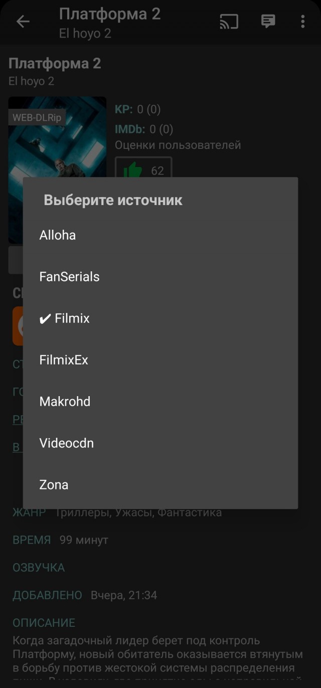 Платформа 2