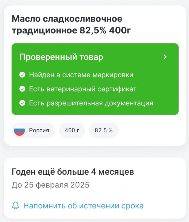 Кстати о масле...