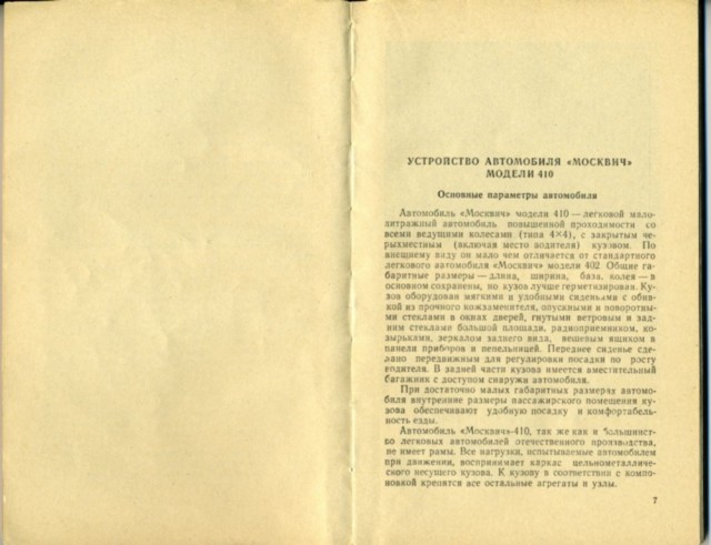 Советские внедорожники 50-х годов. Часть вторая