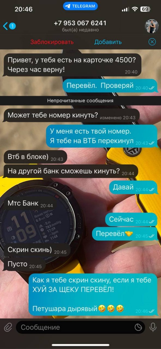 Опять мошенники.
