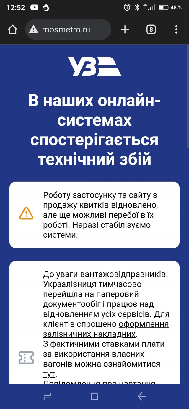 На фоне проблем с оплатой проезда на сайте метро появилась информация на украинском языке.