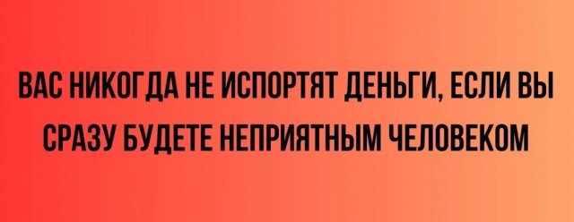 Юмор в буквах за день и неприятный человек