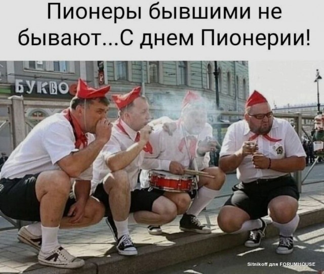 С Днём Пионерии!!!