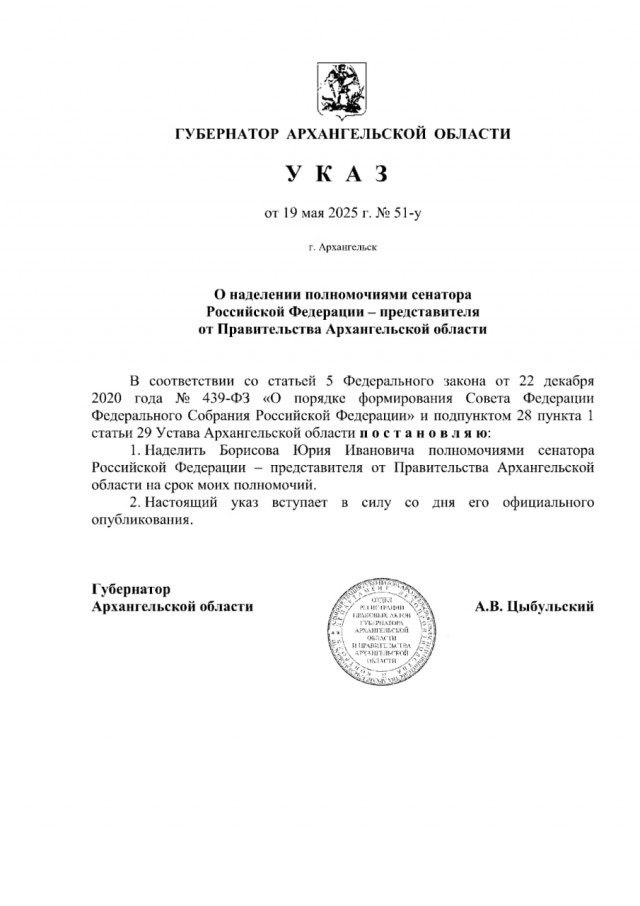 Экс-глава "Роскосмоса" Юрий Борисов назначен сенатором Совета Федерации от Архангельской области