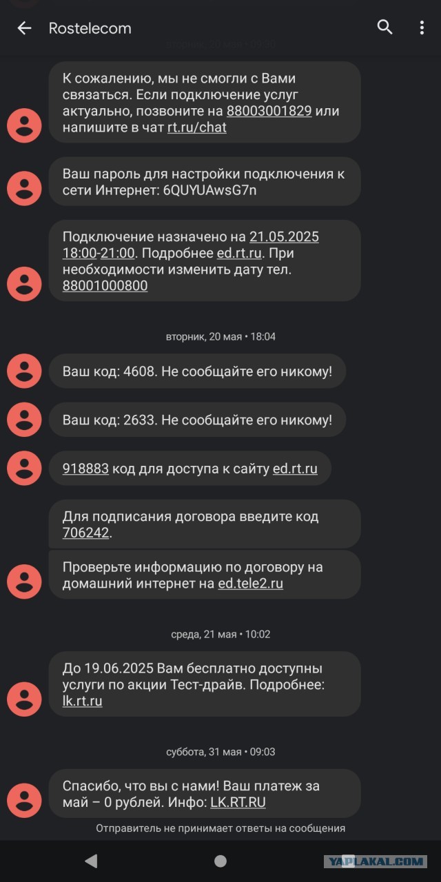 Ростелеком откровенно обманывает людей!⁠⁠