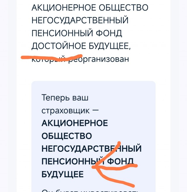 В России отменили «Достойное будущее». Негосударственный пенсионный фонд реорганизовали в «Будущее»