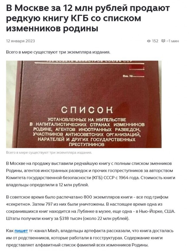 Красная книга КГБ СССР
