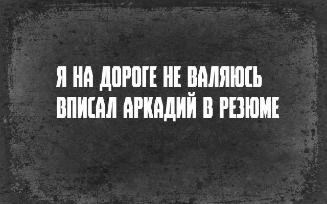 Картинки для деградации 149 (разной степени свежести)