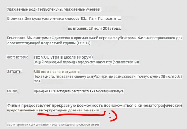 Одиссея. Правильная версия