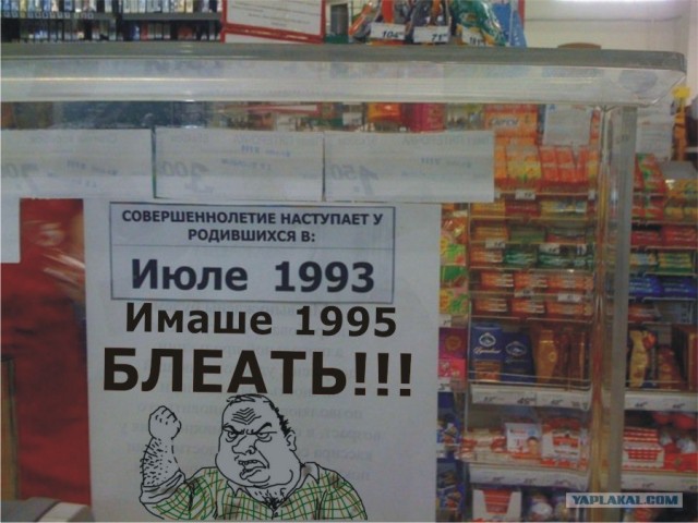 Продажа алкоголя только для совершеннолетних