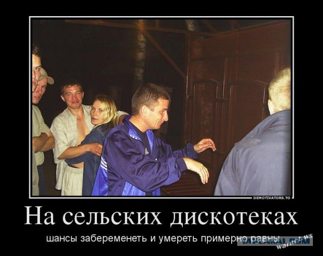 Занесло меня однажды на сельскую дискотеку