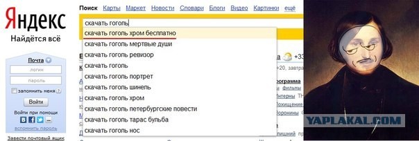 Гоголь хром