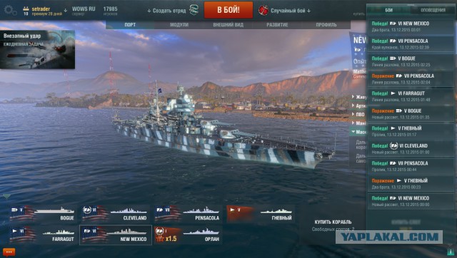 World of warships