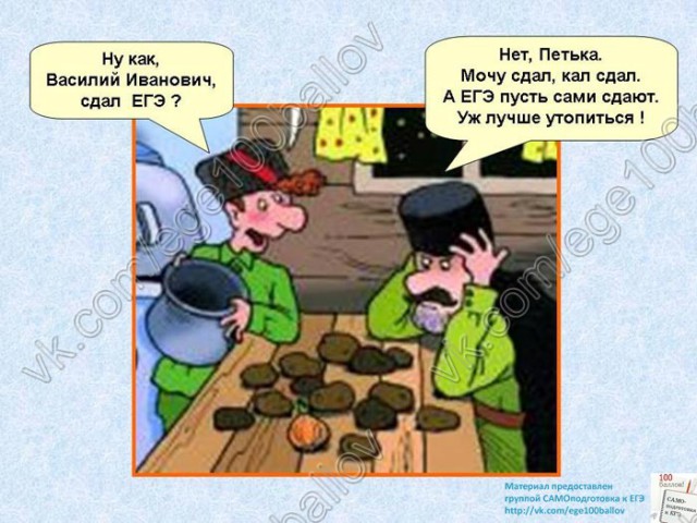 В Госдуме призвали отменить ЕГЭ