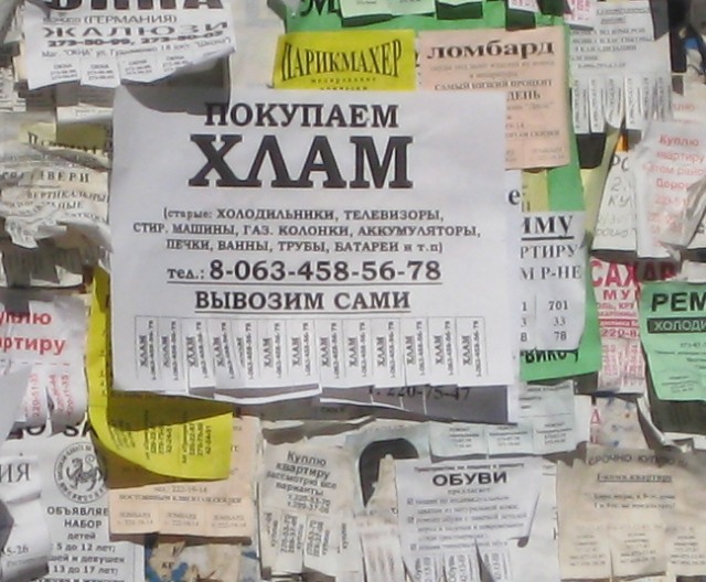 Бессмысленные и беспощадные объявления, вывески и реклама
