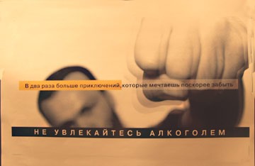 Вред от алкоголя 