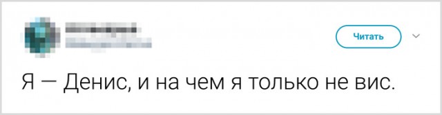 Пользователи твиттера поделились прозвищами, которыми их дразнили в детстве (Андрею повезло меньше всех)