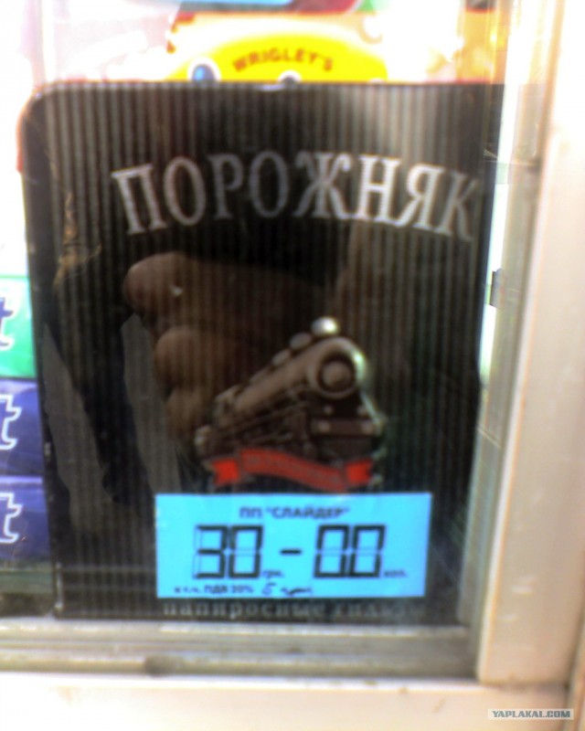 Порожняк