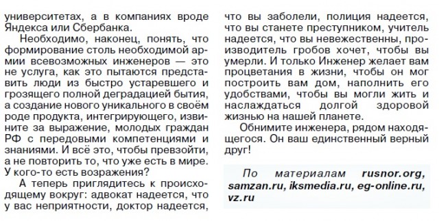 Обними инженера!