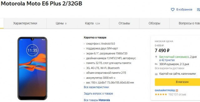 Продам Motorola Moto E6 Plus