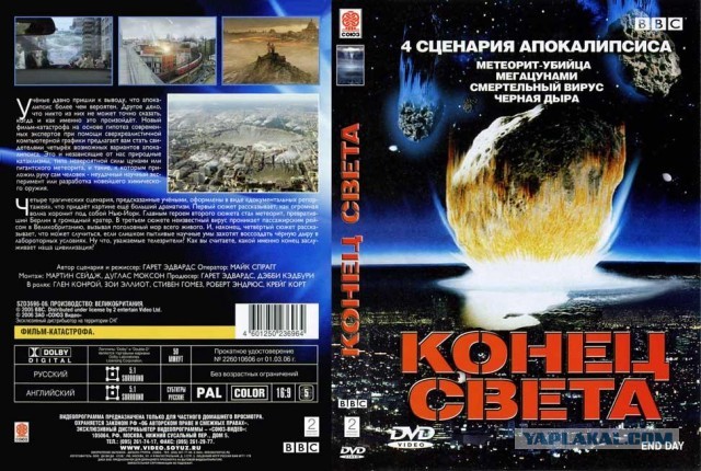 Ну вот и апрельский армагеддец прибыл