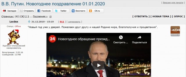 Конференция Путина 2020