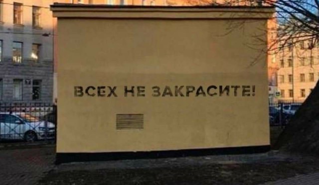 Новое граффити на месте стрит-арта с Алексеем Навальным