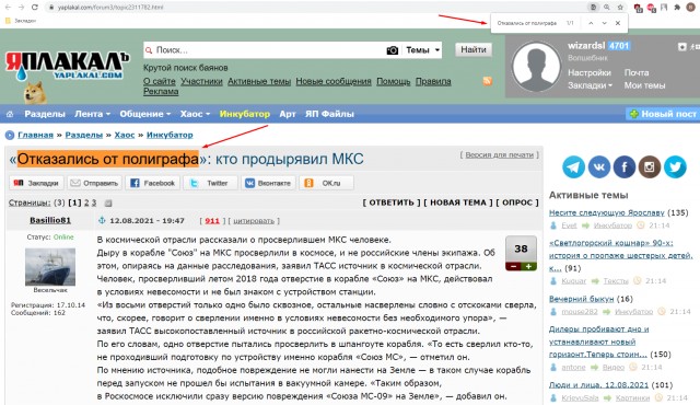 «Отказались от полиграфа»: кто продырявил МКС