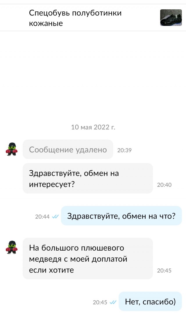 Торг уместен