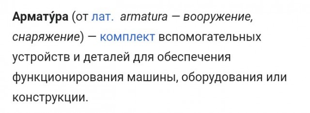 Как самому починить арматуру унатиза