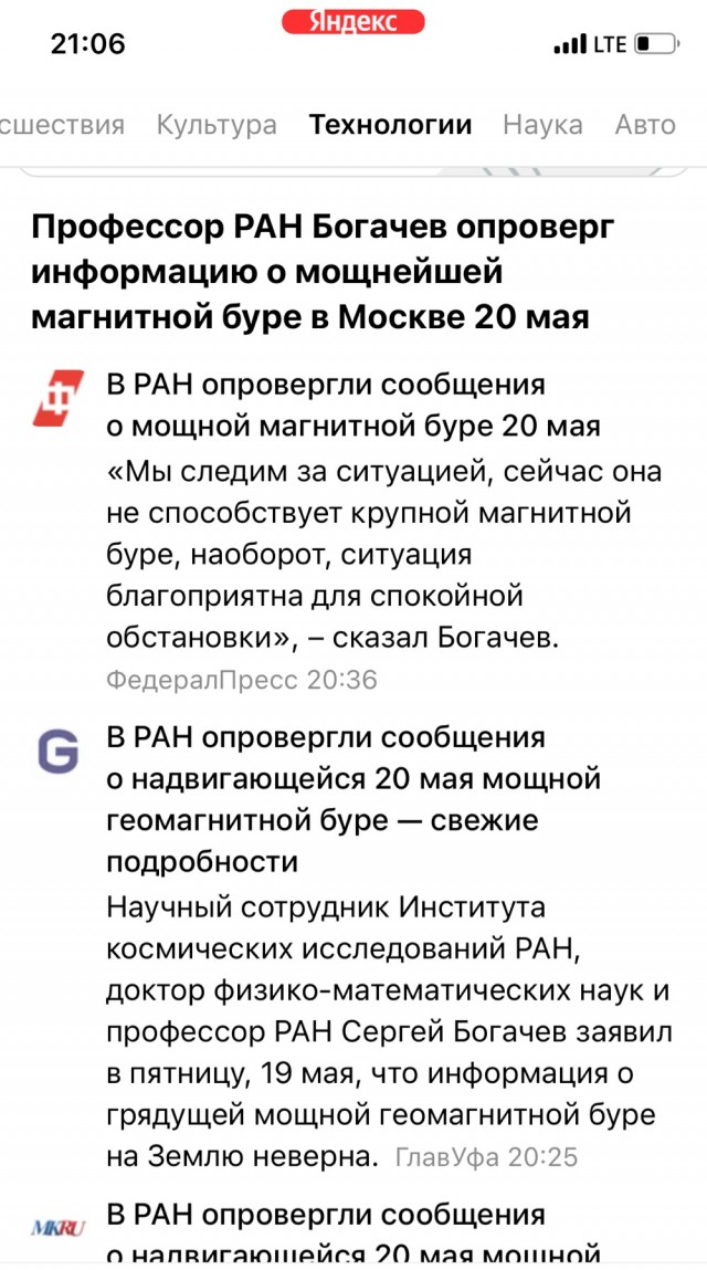 Ученые встревожены магнитной бурей, которая будет последней в мае