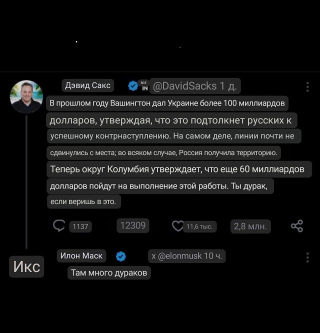 Илон Маск в очередной раз выдал базу и назвал "дураками" тех, кто хочет выделения новой помощи Украине