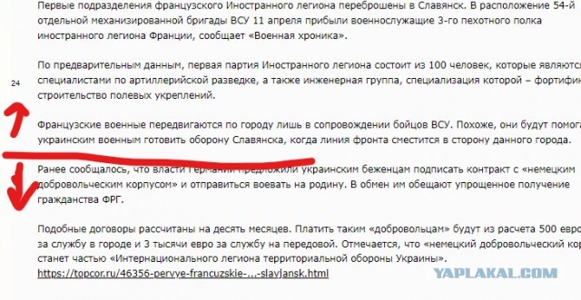 Французы в Славянске