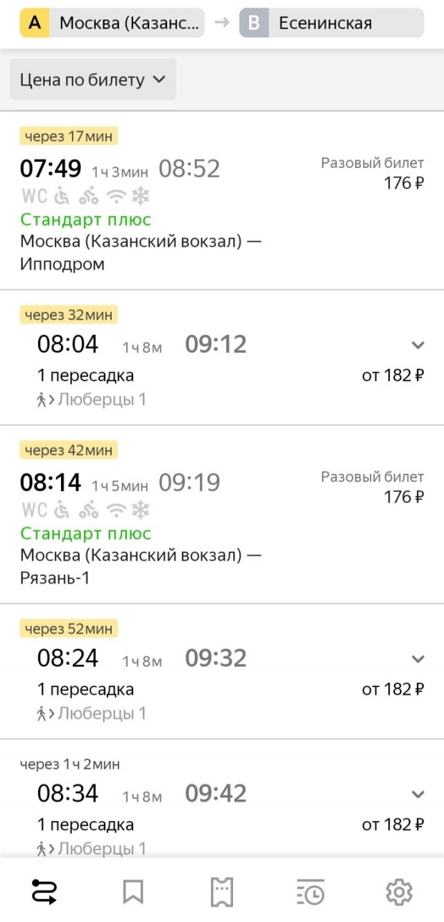 Проезд в электричке подорожал в 1,5 раза за два года